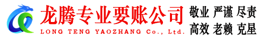 东昌府收债公司